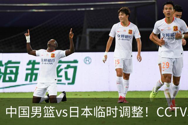 中国男篮vs日本临时调整！CCTV5不直播，暗藏三个信号，三分16中4是隐患